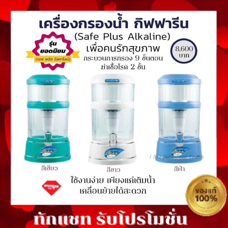 ส่งฟรี-เครื่องกรองน้ำ-กิฟฟารีน-เซฟ-พลัส-อัลคาไลน์-เครื่องกรองน้ำ-กิฟฟารีน-เครื่องกรองน้ำ-เซพ-พลัส-อัลคาไลน์-กิฟฟารีน