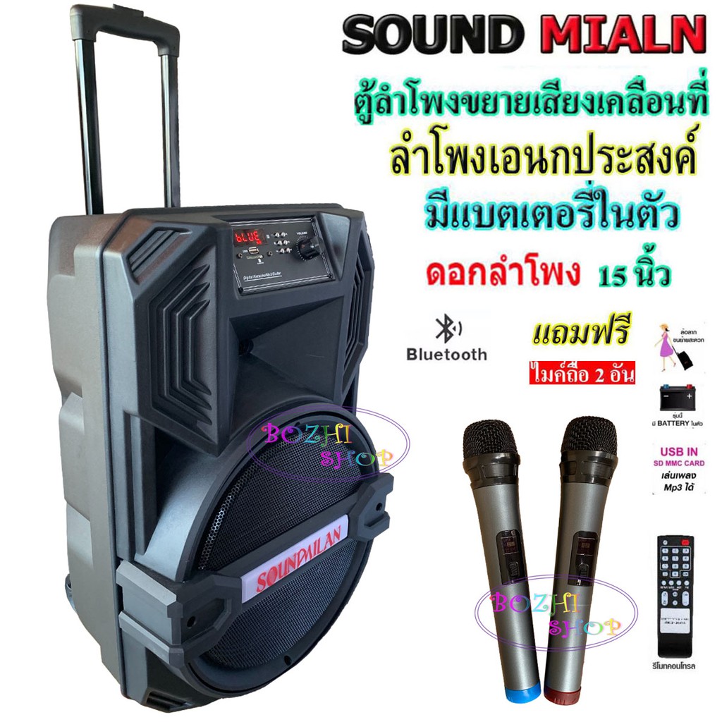 sound-milanตู้ลำโพงขยายเสียงเคลื่อนที่-ตู้ลำโพง15นิ้ว-ตู้ไฟเบอร์15นิ้ว-ตู้ช่วยสอน-ลำโพงตั้งพื้น-ลำโพงกลางแจ้ง-บลูทูธ