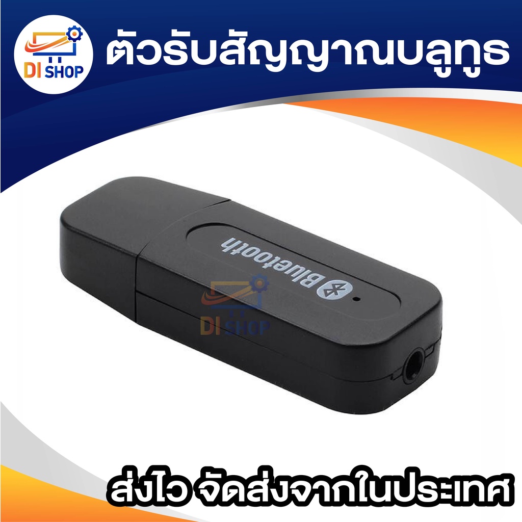 di-shop-aux-bluetooth-receiver-adapter-ขนาด-3-5-mm-สีดำ