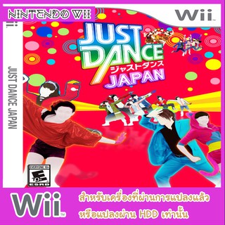 แผ่นเกมส์ wii - Just Dance Japan