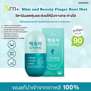 สินค้า ✅ถูกที่สุด ของแท้ พร้อมส่ง Grn+ White Jade Slim and Beauty วิตามินลดน้ำหนักเกาหลี แบบจองกุก bts jungkook บำรุงผิวใส