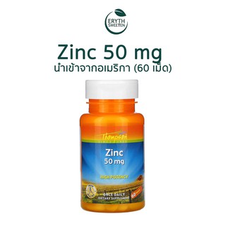 Zinc 50 mg ยี่ห้อ Thompson วิตามินนำเข้าจากอเมริกา🇺🇸 ขนาด 60 เม็ด ช่วยเรื่องสิว และ ผมร่วง