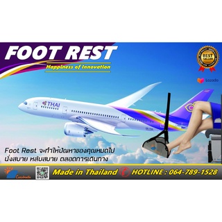 Foot Rest  นวัตกรรมเพื่อการเดินทางโดยเครื่องบิน ที่วางเท้า ที่พักเท้าเอนกประสงค์ ทำให้การนั่งของคุณสบายมากยิ่งขึ้น