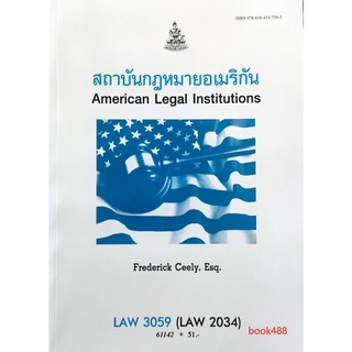 หนังสือเรียน ม ราม LAW3059 ( LAW3159 ) ( LAW2034 ) 61142 สถาบันกฎหมายอเมริกัน ตำราราม ม ราม หนังสือ หนังสือรามคำแหง