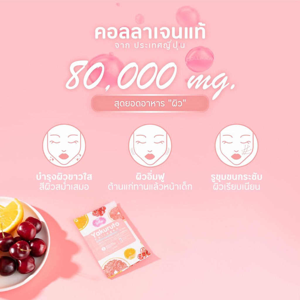 jellys-yakuruto-collagen-3กล่อง-คอลลาเจนในรูปแบบชงดื่ม-ง่าย-ยากุรุโตะ-คอลลาเจน-ผิวขาวใส-สีผิวสม่ำเสมอ