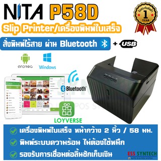 สินค้า เครื่องพิมพ์ใบเสร็จ Slip Printer สั่งพิมพ์ใบเสร็จแบบไร้สายกับ NITA รุ่น P58D USB+Bluetooth พิมพ์ใบเสร็จ หน้ากว้าง 2 นิ้ว