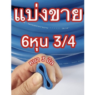 แบ่งขาย สายยางสีฟ้า TM 6หุน(3/4) ⚠️รุ่นหนา3มิล⚠️