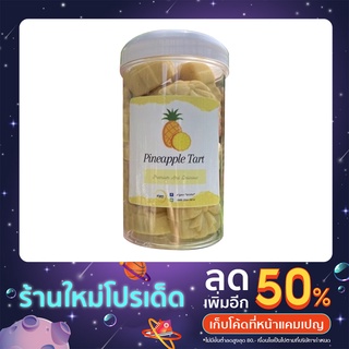 🍍🍍ทาร์ตสัปปะรด กระปุกเล็ก (Pineapple Tart)