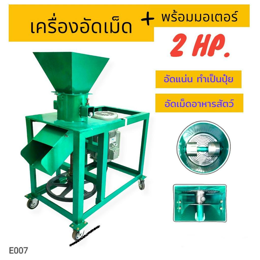 เครื่องอัดเม็ดอาหาร-a3-สีเขียว-อัดเม็ดแน่น-04-0896-04-2000-เครื่องอัดเม็ดอาหารสัตว์และทำปุ๋ยอัดเม็ด-รู-4-มิล-6มิล