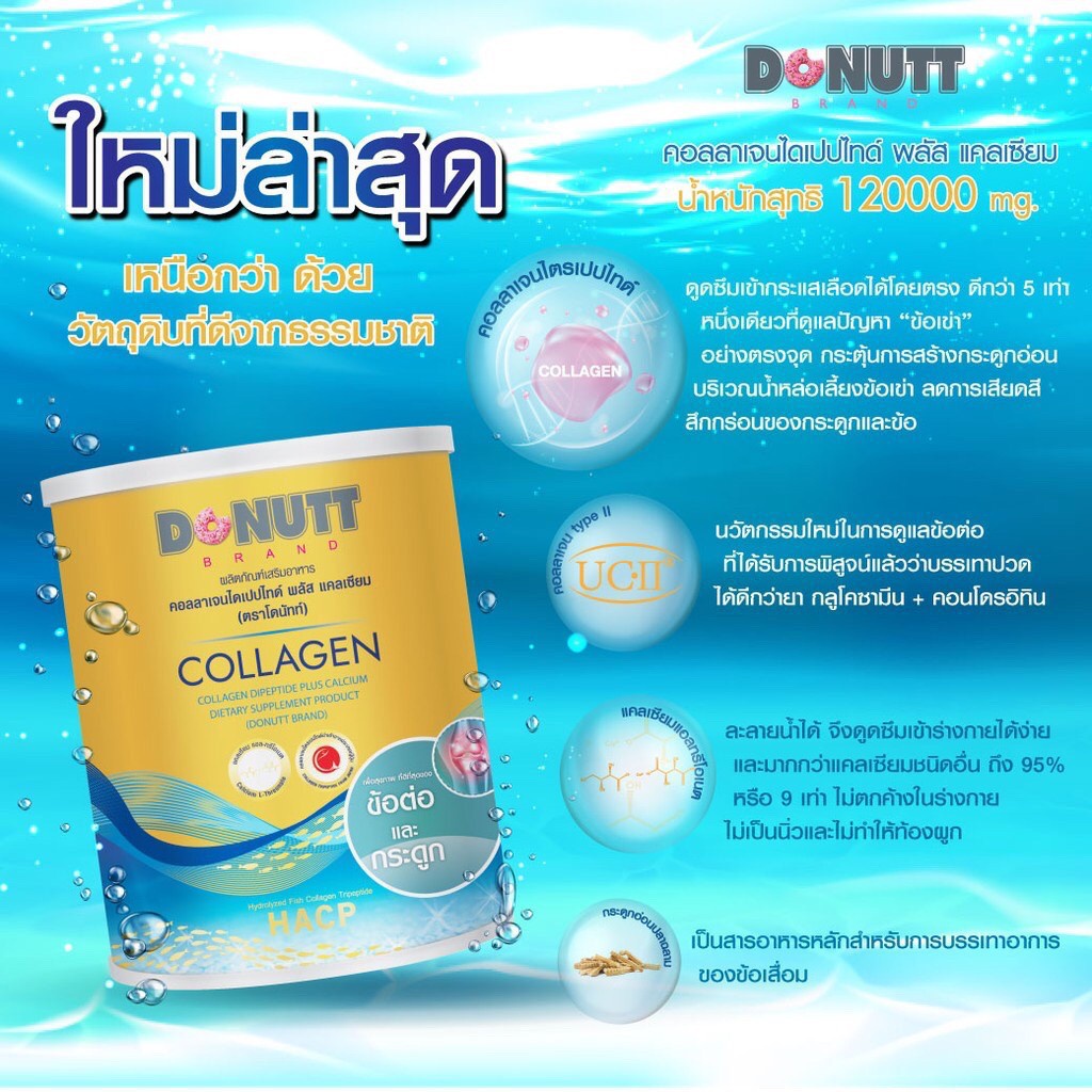 ภาพสินค้าโปรโมชั่น 2 ซอง Donutt Collagen Dipeptide โดนัท คอลลาเจนไดเปปไทด์ พลัสแคลเซียม 120,000 มก. จำนวน 2 ซอง จากร้าน superwheyshop บน Shopee ภาพที่ 1