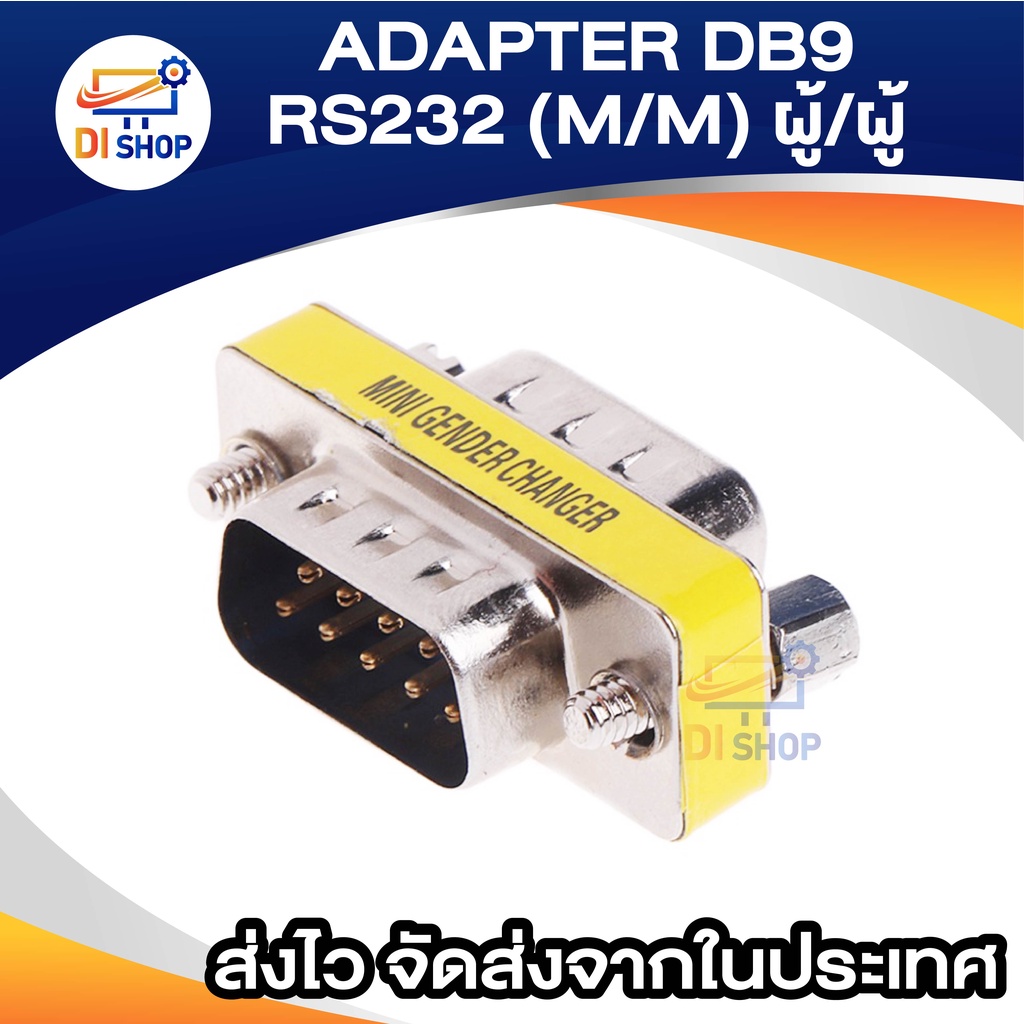adapter-db9-หัว-rs232-m-m