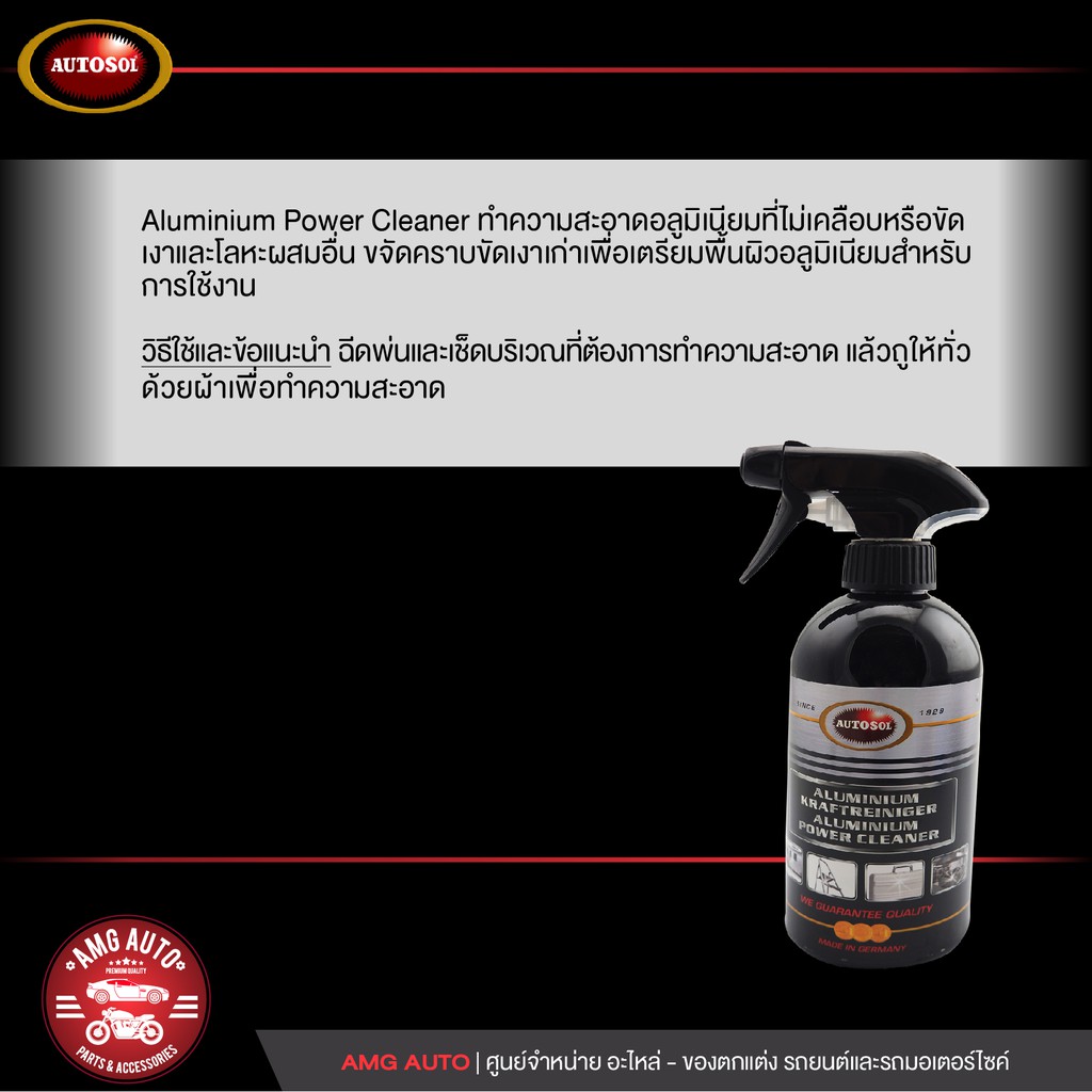 autosol-aluminium-power-cleaner-500-ml-สเปรย์ทำความสะอาดอลูมิเนียม-อลูมิเนียมทุกชนิด-อลูมิเนียมขัดเงา-โลหะผสม-ขจัดคราบ