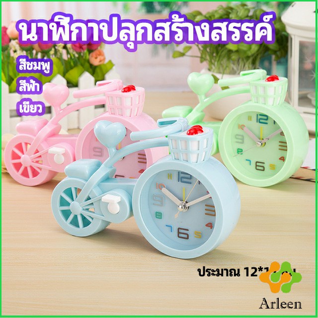 arleen-นาฬิกาปลุก-นาฬิกาตั้งโต๊ะ-รูปทรงจักรยาน-alarm-clock