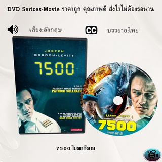 DVD เรื่อง 7500 ไม่ตกก็ตาย (เสียงอังกฤษ+บรรยายไทย)