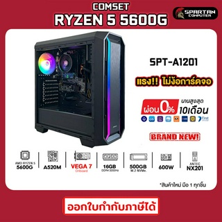 SET AMD 49 คอมประกอบ RYZEN 5 4500 / A320M-K / RX 550 / 16GB / 512GB SSD /  700W