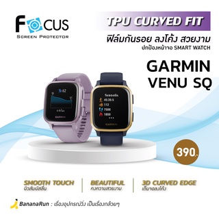 Garmin Focus Film TPU Venu SQ ฟิล์มกันรอย ของนาฬิกาการ์มิน รุ่น Venu SQ