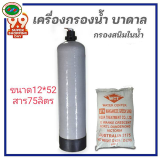 ถังกรองไฟเบอร์ 10x54นิ้ว พร้อมสารกรอง แมงกานิส 50ลิตรชุดถังกรอง สนิมเหล็ก  อย่างหนา พร้อมอุปกรณ์