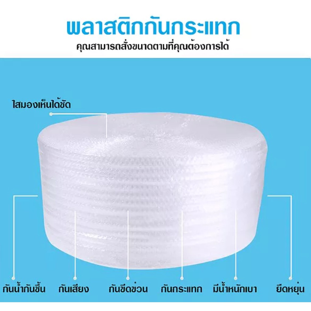 air-bubble-แอร์บับเบิ้ล-พลาสติกกันกระแทก-ส่งฟรี