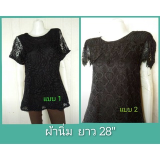 เสื้อลูกไม้ดำ⭐ผ้านิ่ม มีซับใน ⭐ยาว 28"อก 40-44" มี 2แบบ