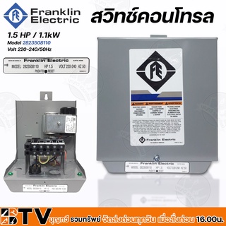 FRANKLIN กล่องคอนโทรล 1.5 แรงม้า กล่องควบคุม ปั๊มบาดาลแฟรงคลิน รุ่น F072-0020 ไฟ 1 เฟส 220 โวลต์ VAC 50 Hz