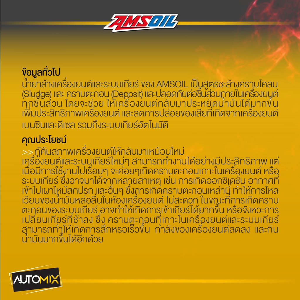 amsoil-engine-and-transmission-flush-473-ml-น้ำยาล้างเครื่องยนต์และระบบเกียร์-สำหรับเครื่องยนต์เบนซินหรือดีเซล