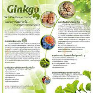 ภาพขนาดย่อของภาพหน้าปกสินค้าVISTRA Ginkgo 120 วิสทร้า สารสกัดจากใบแปะก๊วย 120 มก. ขนาด 30 เม็ด ใบแปะก๊วย บำรุงสมอง อัลไซเมอร์ 20688 จากร้าน soulmed346 บน Shopee ภาพที่ 3