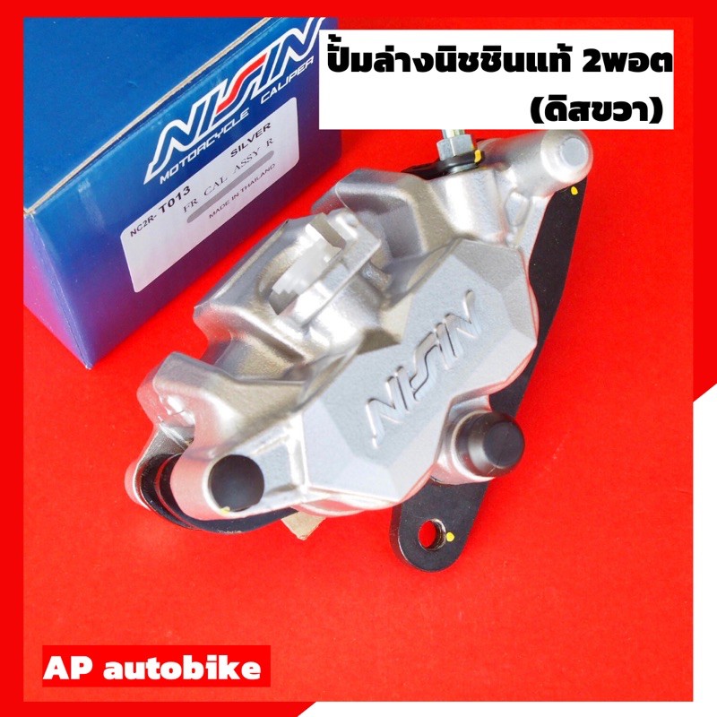 ปั้มนิชชินแท้2พอตสีเงิน-ดิสขวา-ขาw125-ปั้มแท้นิชชิน-ปั้มล่างแท้นิชชิน2พอท-ปั้มนิชชิน2พอท-ปั้ม2พอท-ปั้ม2pot-ปั้มนิชชิน