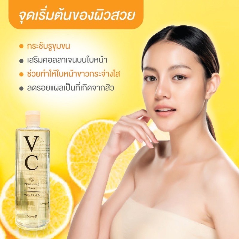 vc-เวนีก้า-โทนเนอร์วิตซีเข้มข้น-500ml