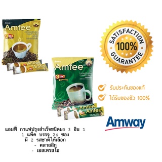 แอมฟี่ กาแฟปรุงสำเร็จชนิดผง 3 อิน 1 Amfee Coffee 3in1 กลมกล่อม หอมกรุ่น ของแท้ช็อปไทยพร้อมส่ง+++