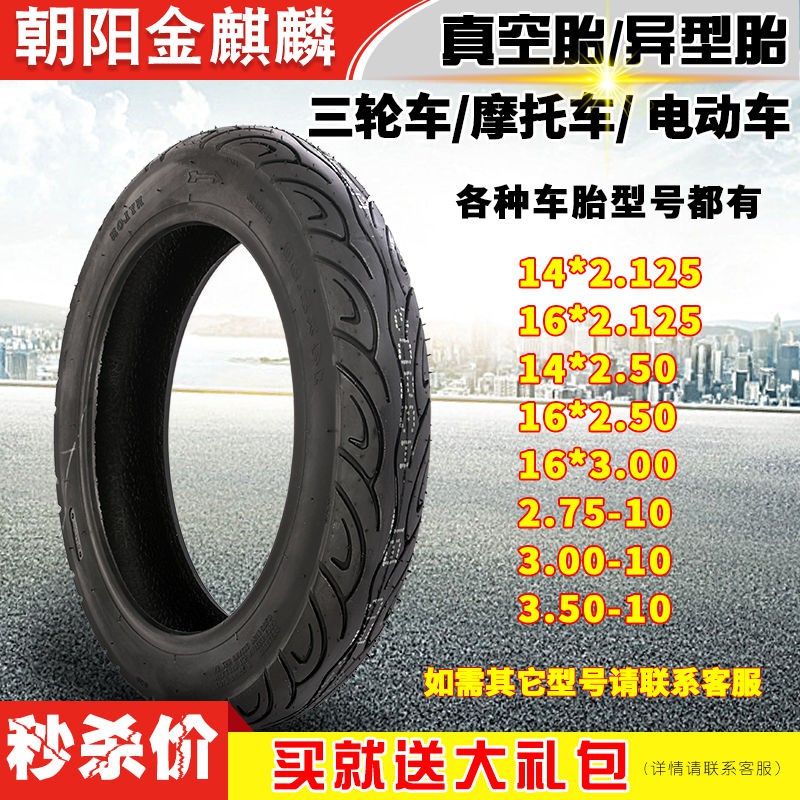 พร้อมส่ง-ยางรถยนต์ไฟฟ้า-ยาง-tubeless-14x2-5-16x3-0-300-350-10-ยางในและนอกรถสกู๊ตเตอร์หนาๆ