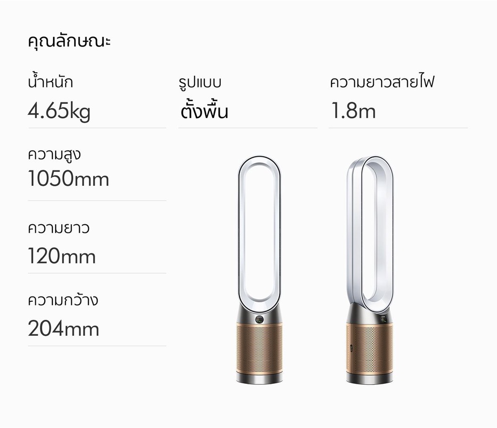 Dyson รุ่น TP09 Purifier Cool Formaldehyde เครื่องฟอกอากาศและพัดลม สีขาวทอง พร้อมเทคโนโลยีกำจัดสารฟอร์มาลดีไฮด์อย่างถาวร