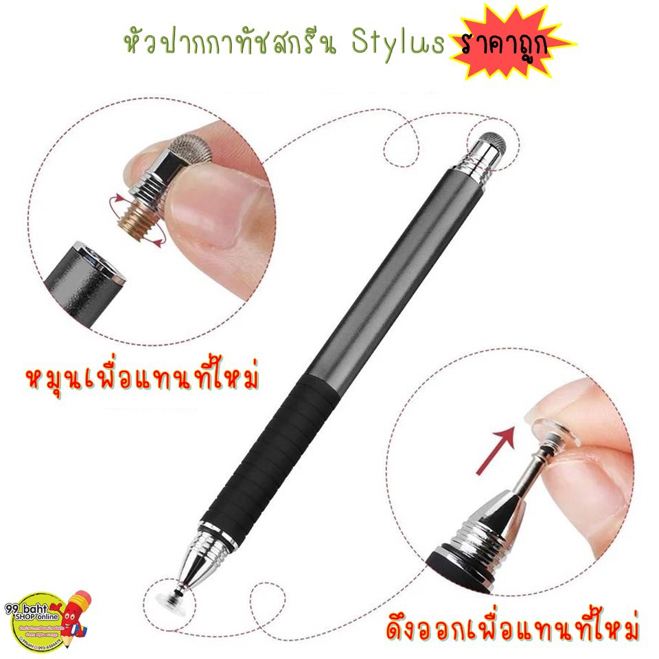 หัวปากกาทัชสกรีน-stylus-ขายแยก-ราคาถูก