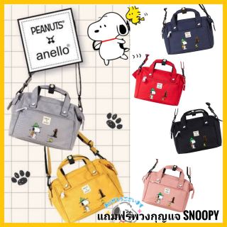 💥ราคาพิเศษส่งท้ายปีเก่าต้อนรับปีใหม่‼️Anello X Peanuts(ส่งฟรี) กระเป๋าสะพายข้าง Shoulder Bag รุ่น OS-S044