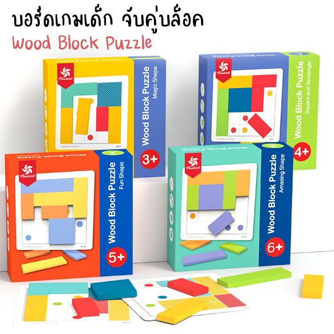 pinwheel-wood-block-puzzle-เกมปริศนาบล็อกไม้-ของเล่นเสริมพัฒนาการ-ของเล่นเด็ก