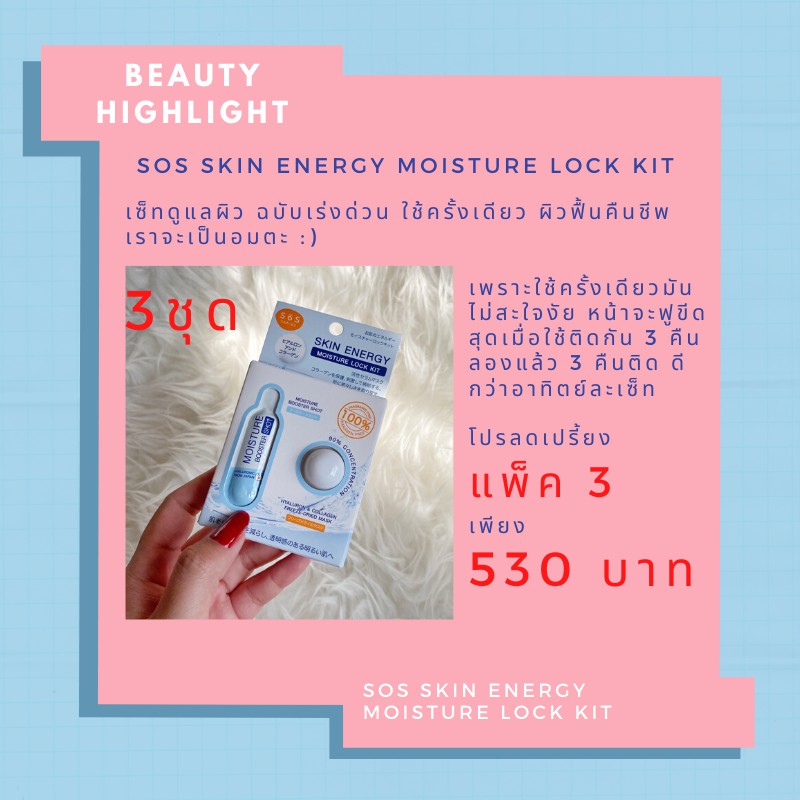 SOS Skin Energy Moisture Lock Kit เอสโอเอส สกิน เอเนอร์จี มอยส์เจอร์  ล็อกคิท เซ็ทบำรุงผิว ก่อนนอน พิเศษ แพ็ค 3 ชุด | Shopee Thailand