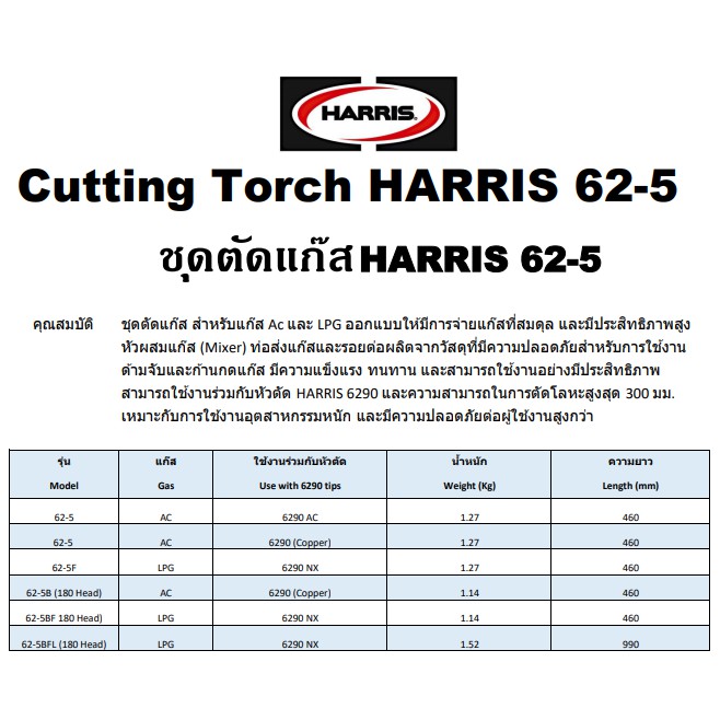 ชุดตัดแก๊สอะเซทิลีน-ac-harris-cutting-torch-62-5-รับประกันของแท้-100