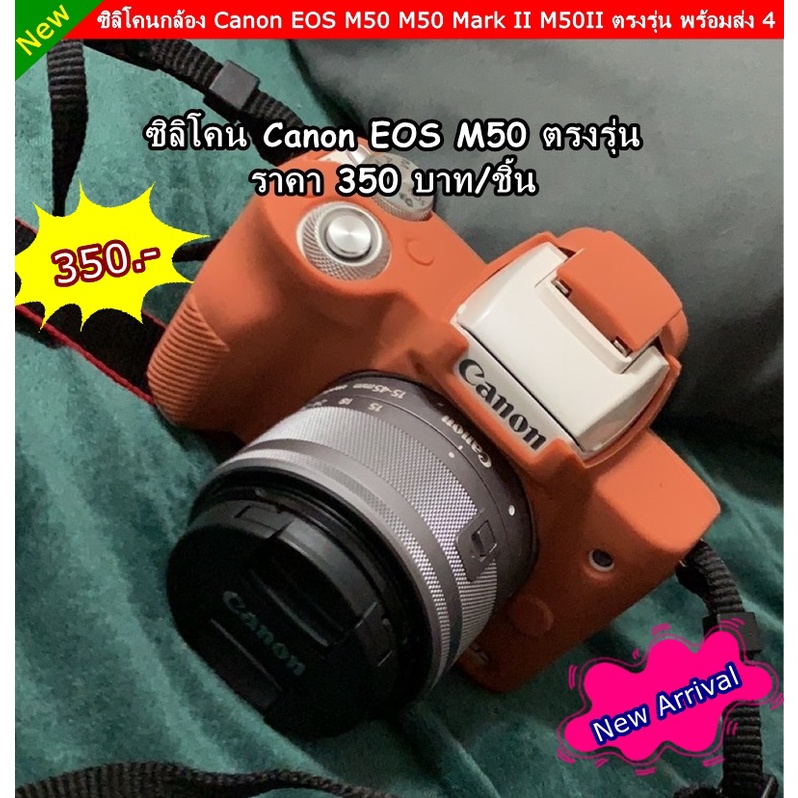 เคสซิลิโคน-canon-eos-m50-m50-mark-ii-พร้อมส่ง-4-สี-สีแดง-สีน้ำตาล-สีเหลือง-และ-สีดำ