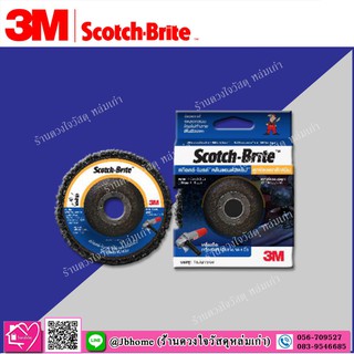 Scotch-Brite สก๊อตช์-ไบรต์ คลีนแอนด์สตริป ลูกขัดลอกสี สนิม ขนาด 4 นิ้ว (สีดำ)