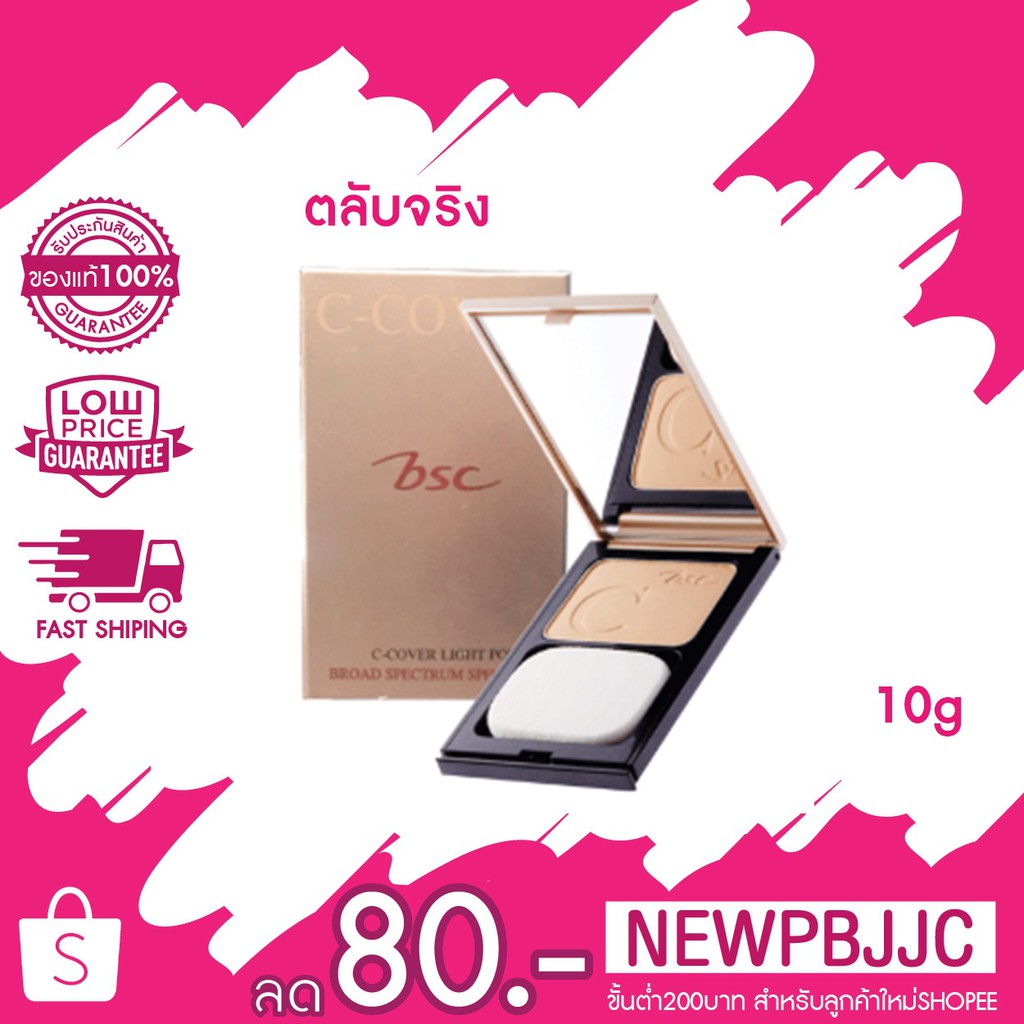 BSC C-Cover Light Powder SPF25 PA++ บีเอสซี ซี-คัพเวอร์ ไลท์ พาวเดอร์ ...