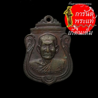 เหรียญ ๘๘ ปี หลวงพ่อสมยา อุไร