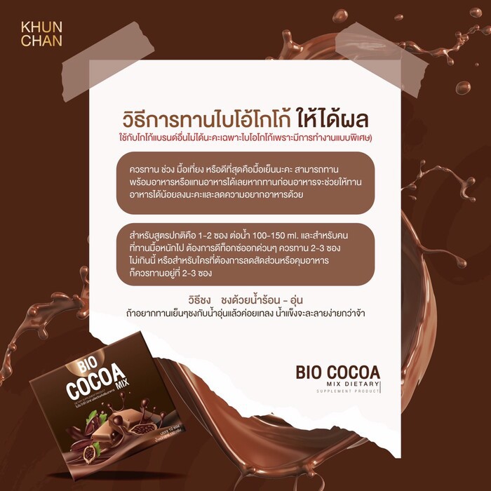 ภาพสินค้าBio Cocoa Mix ไบโอ โกโก้ มิกซ์ ดีท็อกซ์ จากร้าน talatphlu_beauty บน Shopee ภาพที่ 6