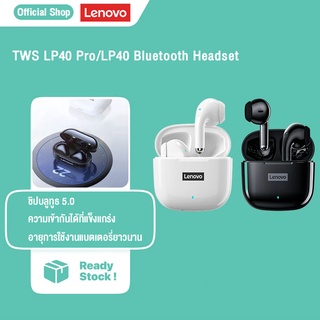 ภาพหน้าปกสินค้า【ของแท้】Lenovo หูฟังบลูทูธ  LP40 Pro /LP40  TWS หูฟังบลูทูธไร้สาย เวอร์ชันใหม่ พร้อมไมค์ IPX5 ที่เกี่ยวข้อง