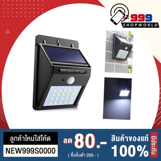 ไฟติดผนังโซล่าเซลล์ 30 LED Sensor Wall light (999shopworld)