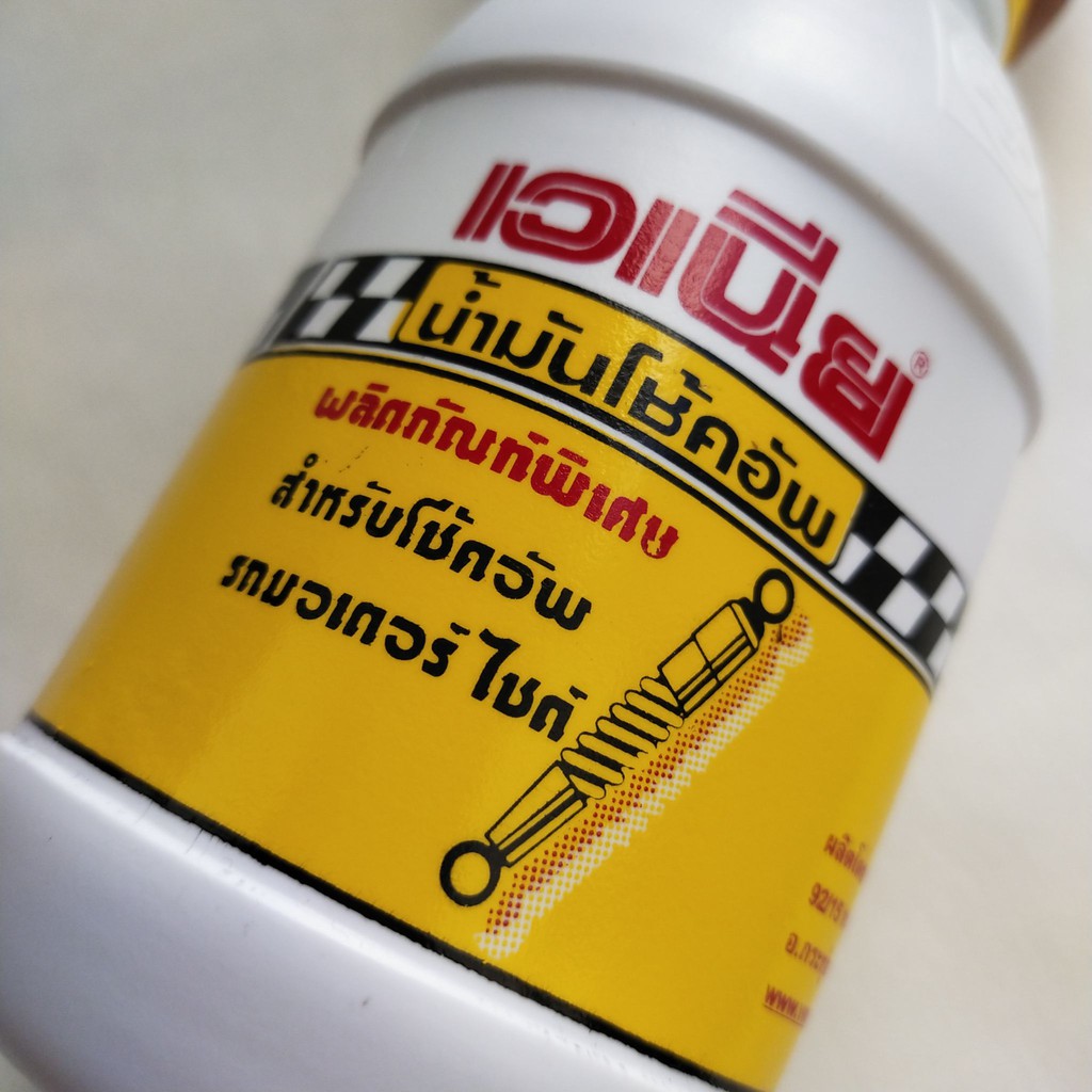 น้ำมันโช๊คอัพ-ขนาด-500-ml-มอเตอร์ไซค์-ทุกรุ่น-ทุกยี่ห้อ-no-1