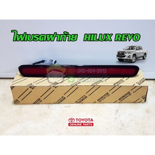 ไฟเบรคฝาท้าย toyota hilux revo โตโยต้า รีโว่ 81570-0K100 แท้ห้าง Chiraauto