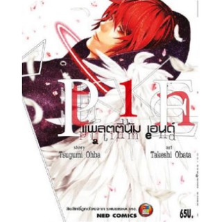 หนังสือการ์ตูน Platinum End แพลตตินัม เอนด์ (แยกเล่ม 1 - ล่าสุด)