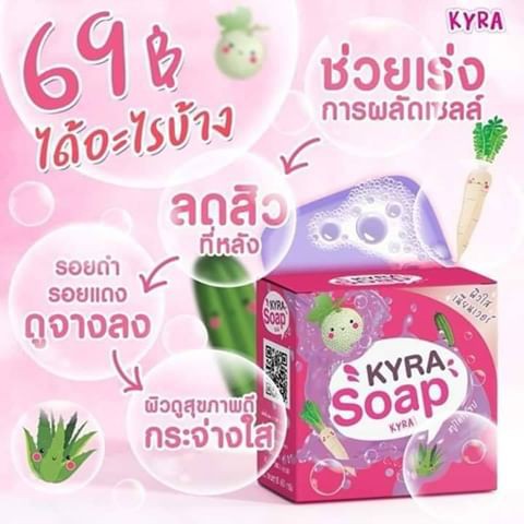 สบู่ไคร่า-kyra-soap