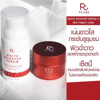 เซ็ทลดฝ้า หน้าฉ่ำวาว PCARE Booster Serum+PCARE Red Finest ช่วยให้ขาวใส ลดฝ้า หน้าฉ่ำวาว ผิวแพ้ง่ายใช้ได้