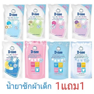 ภาพหน้าปกสินค้า(1 แถม 1) D-nee น้ำยาซักผ้าเด็ก ชนิดถุงเติม ขนาด 600ml (แบบ 2 ถุง) ซึ่งคุณอาจชอบสินค้านี้