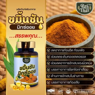 ภาพขนาดย่อของสินค้าไร่ไทย Rai Thai น้ำมัน 3K ขิง ขมิ้น กระเทียม ลดกรดไหลย้อนและระบบลำไส้ ลดน้ำตาลและคอลเลสเตอรอลในเลือด ของแท้ส่งด่วนทุกวัน